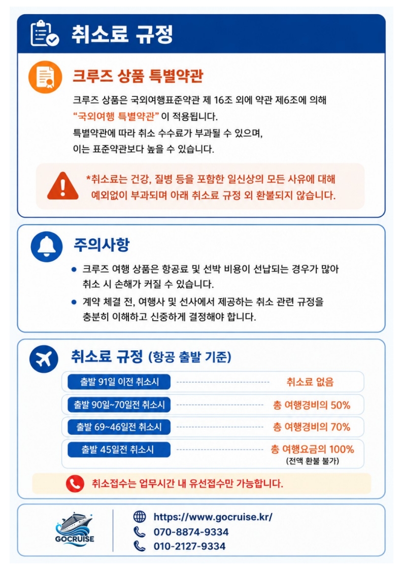 26.10.26.[2026-2027 나하시즌] 인천출도착 (0922 수정)_5