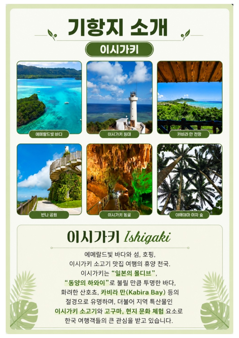 26.10.26.[2026-2027 나하시즌] 인천출도착 (0922 수정)_9